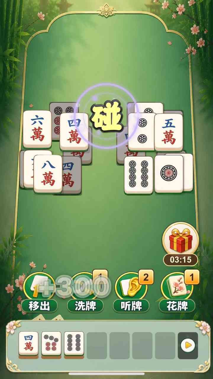 无尽的消除截图