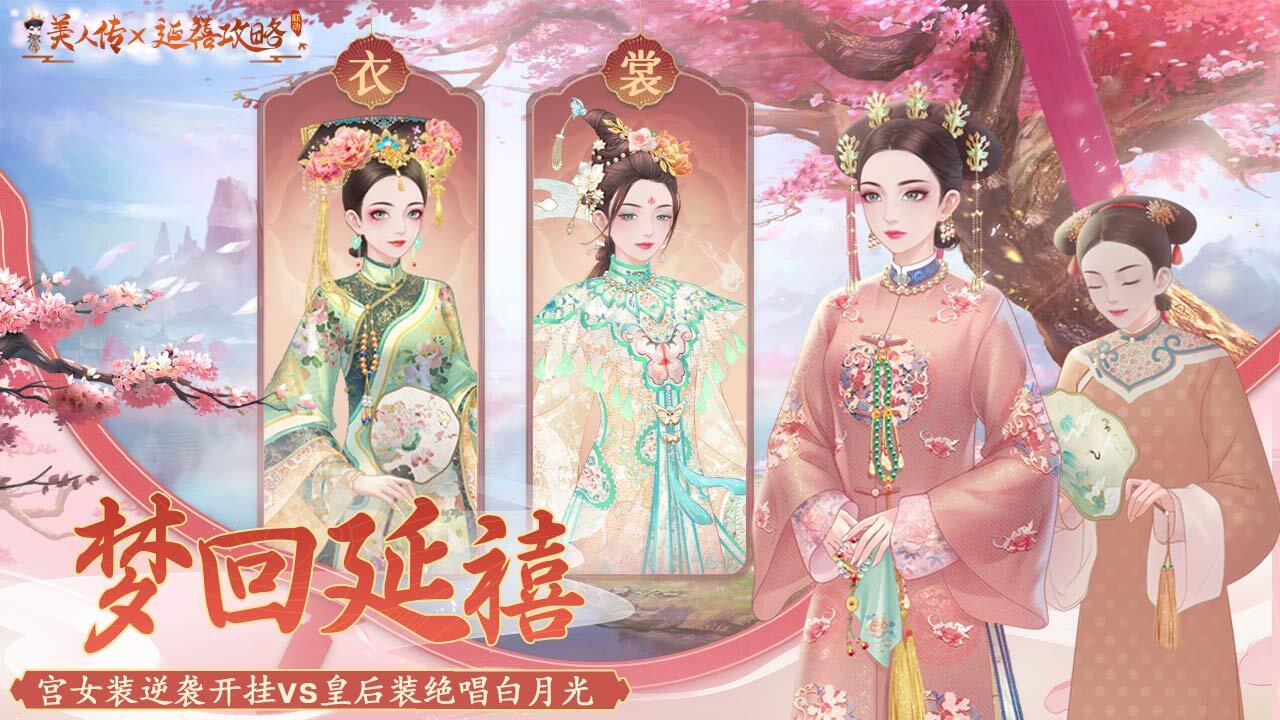 美人传截图