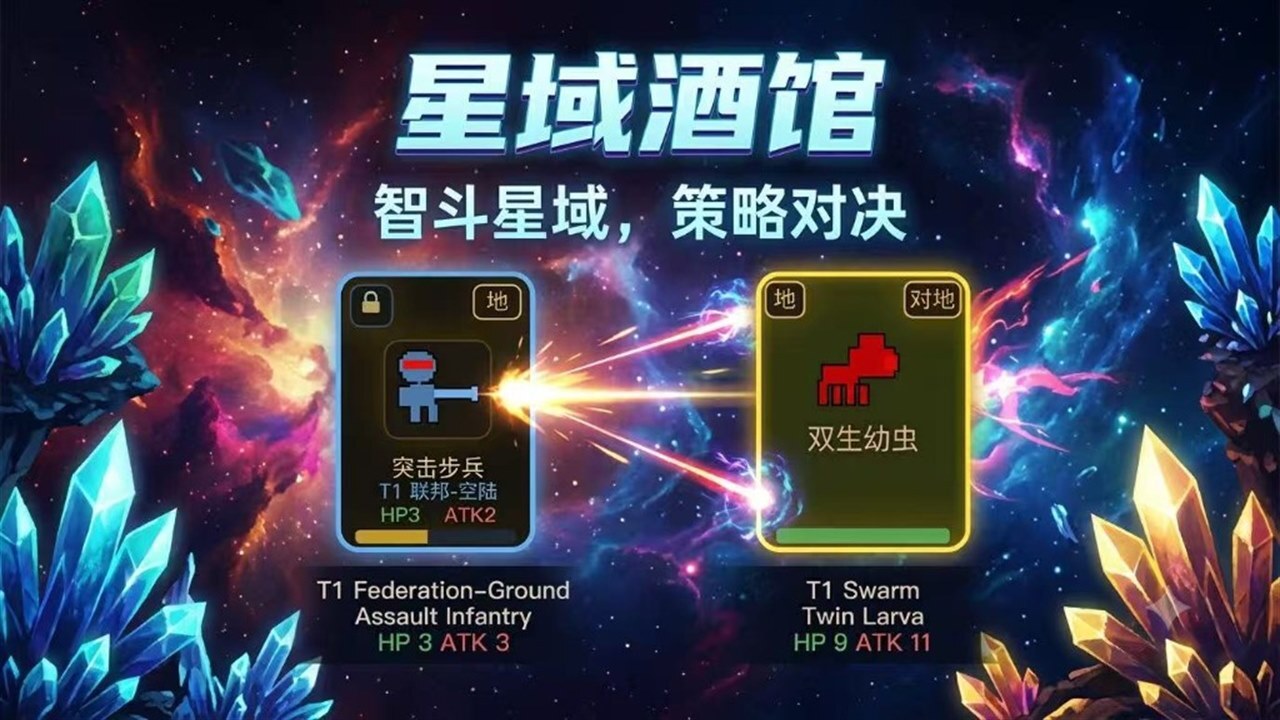 星域酒馆截图
