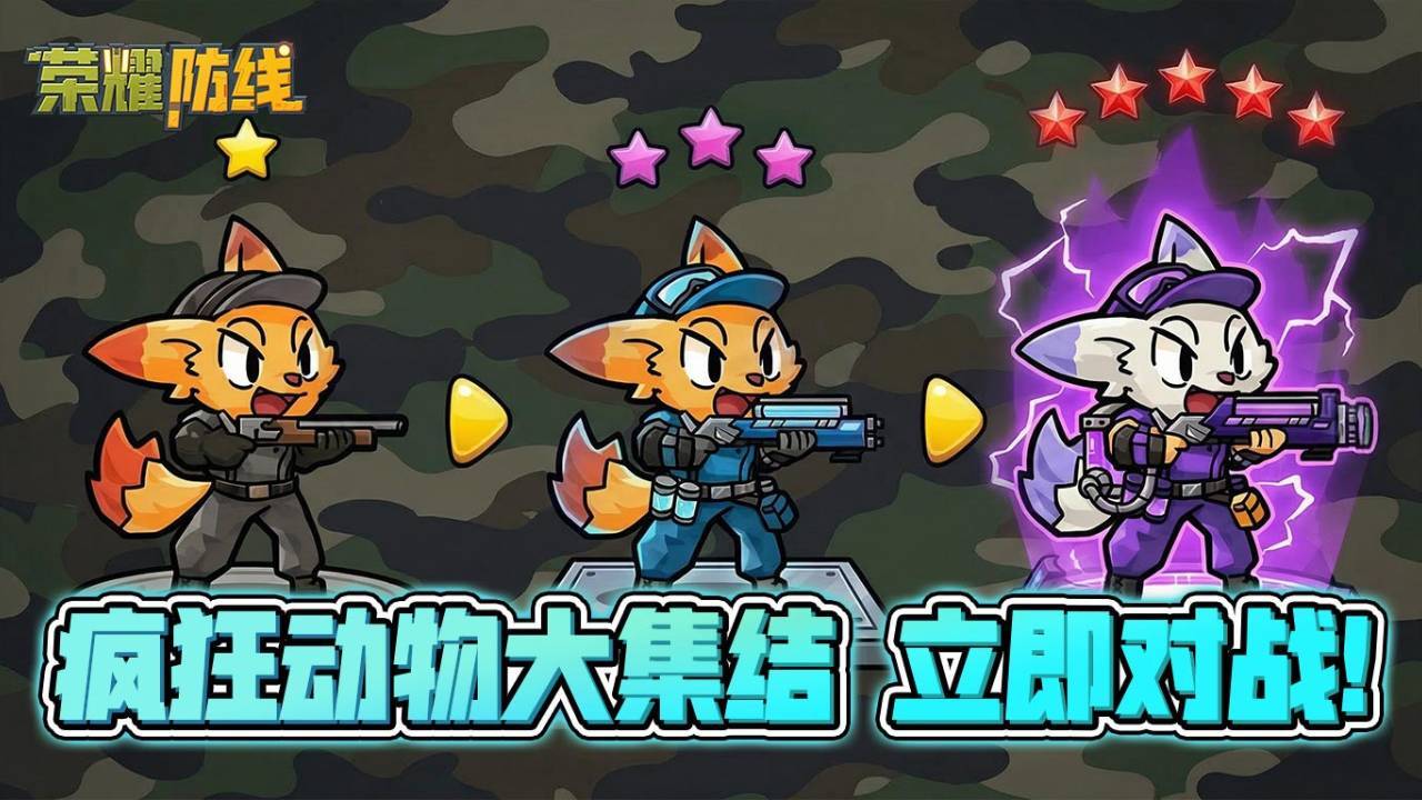 荣耀防线截图