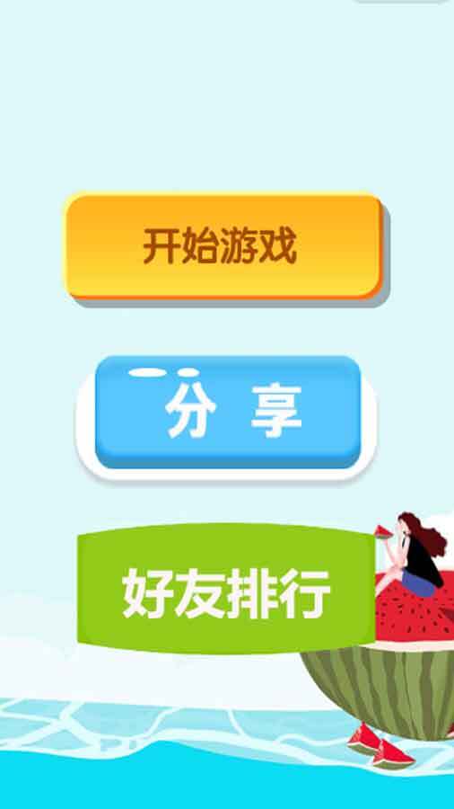 水果大乐园截图