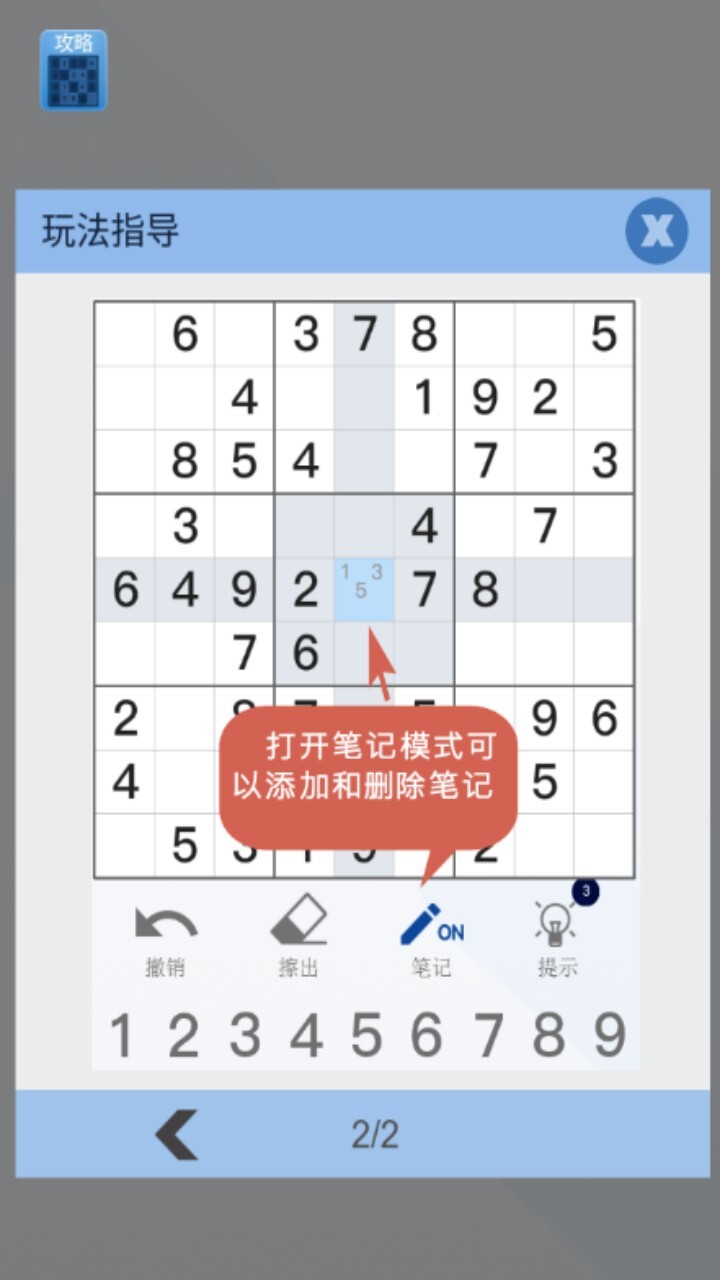 数独益智闯关游戏截图