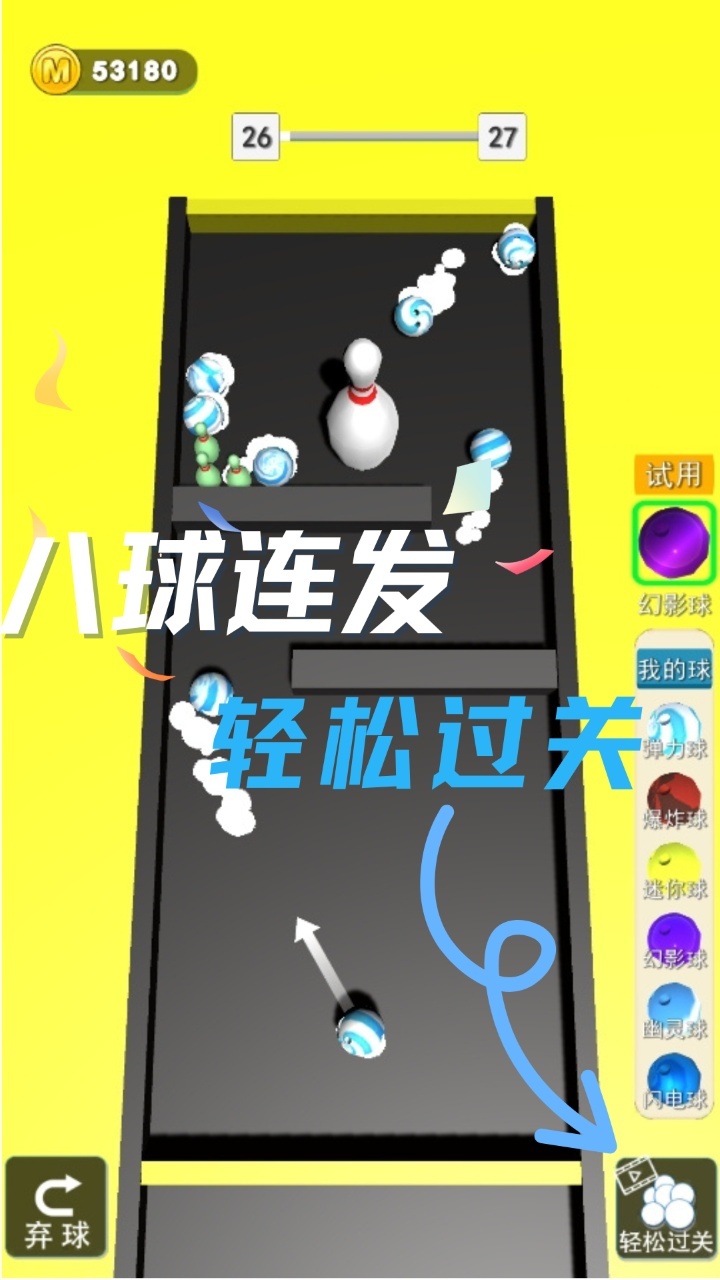 暴走保龄球截图