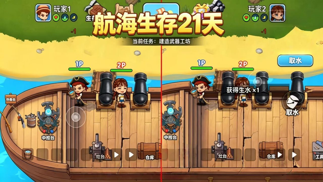 航海生存21天截图