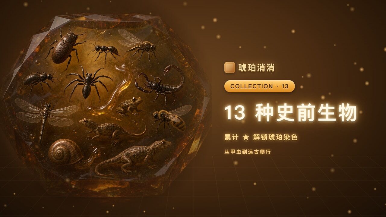 琥珀消消截图