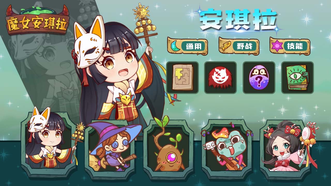 魔女安琪拉截图