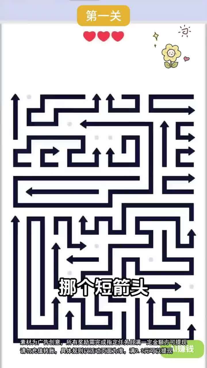 箭头窜窜窜游戏截图