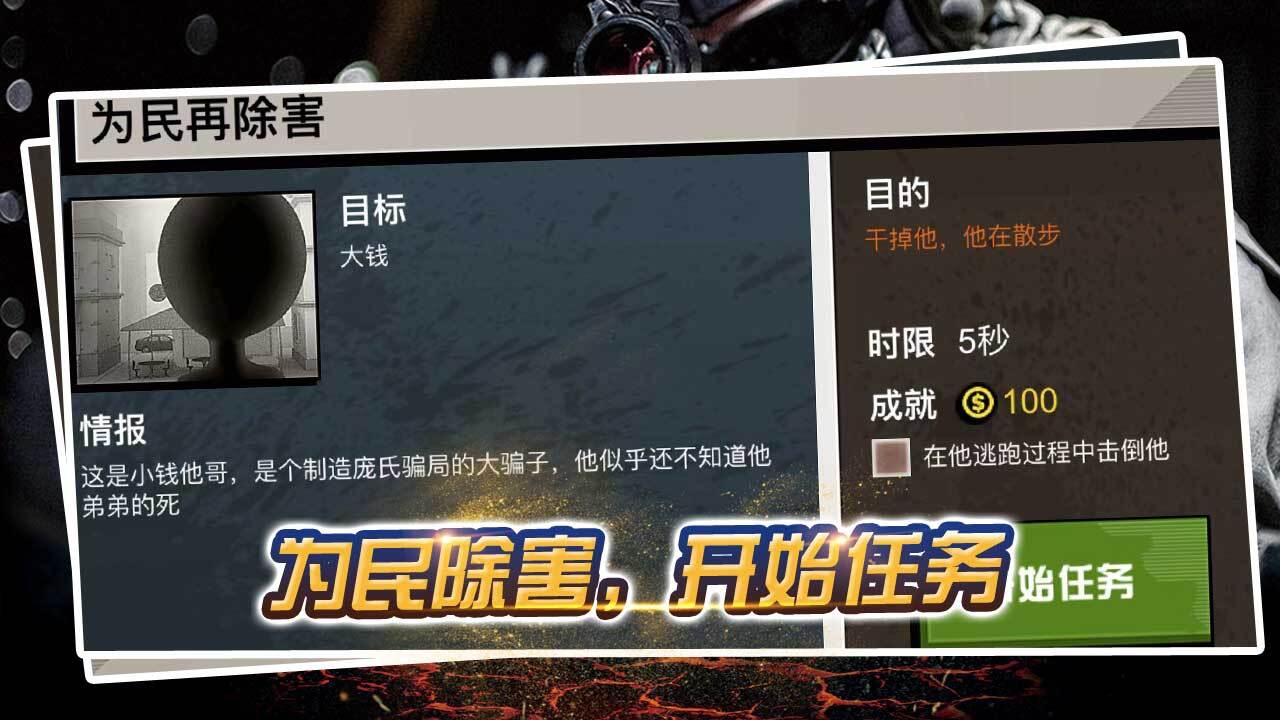 火柴人精英狙击截图
