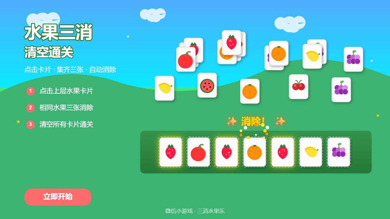 三消水果乐截图
