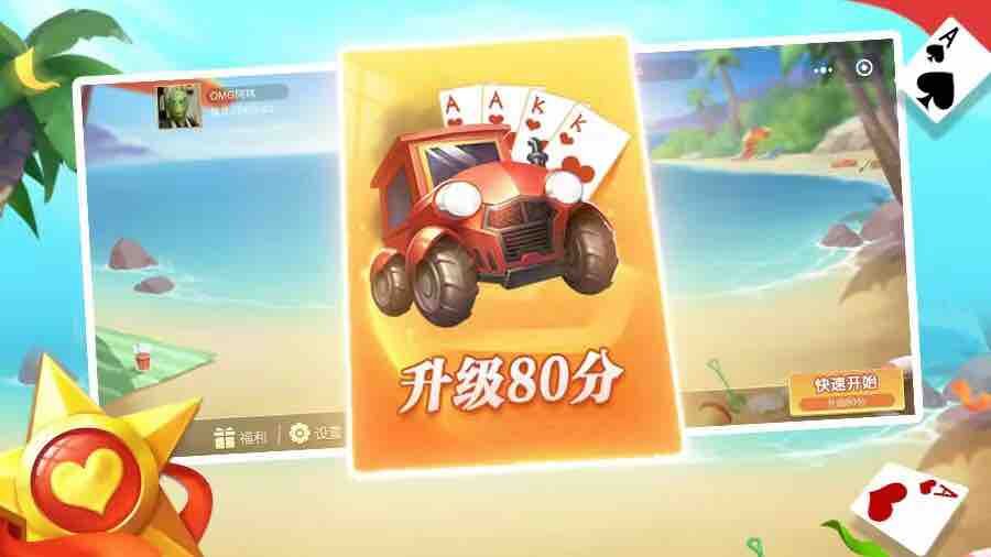 升级80分截图