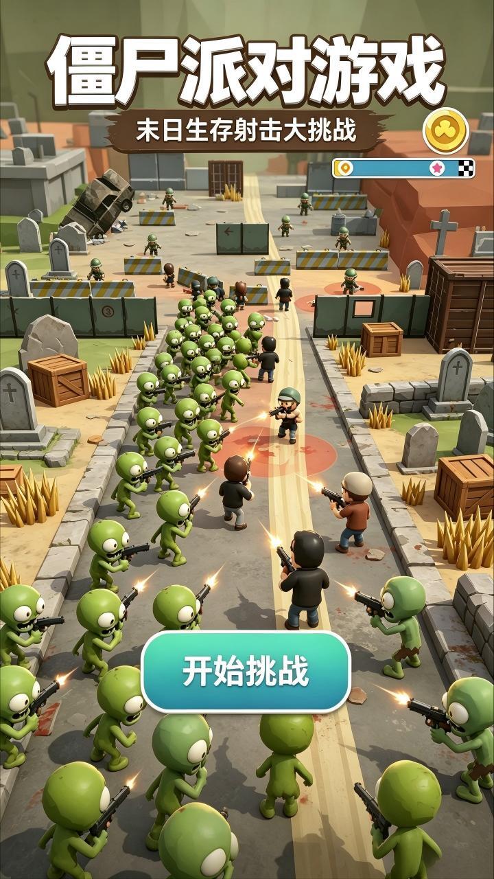 僵尸派对游戏截图