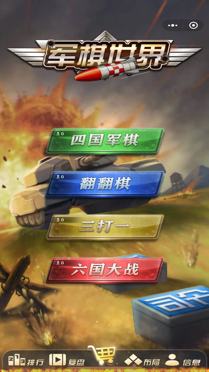 铁血军棋截图
