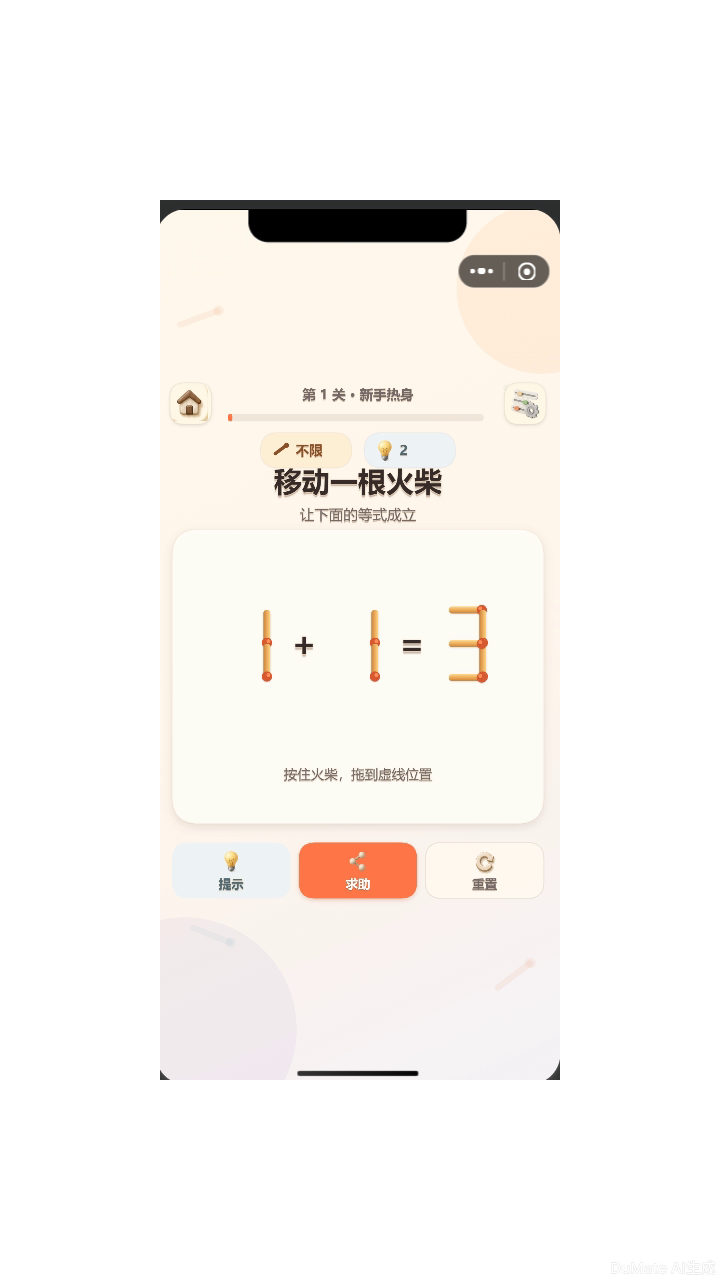 趣味小火柴截图