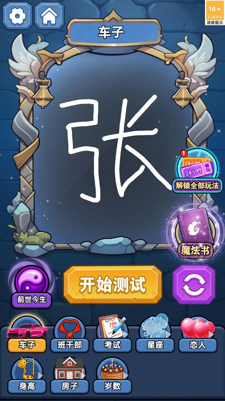 魔镜请回答游戏截图