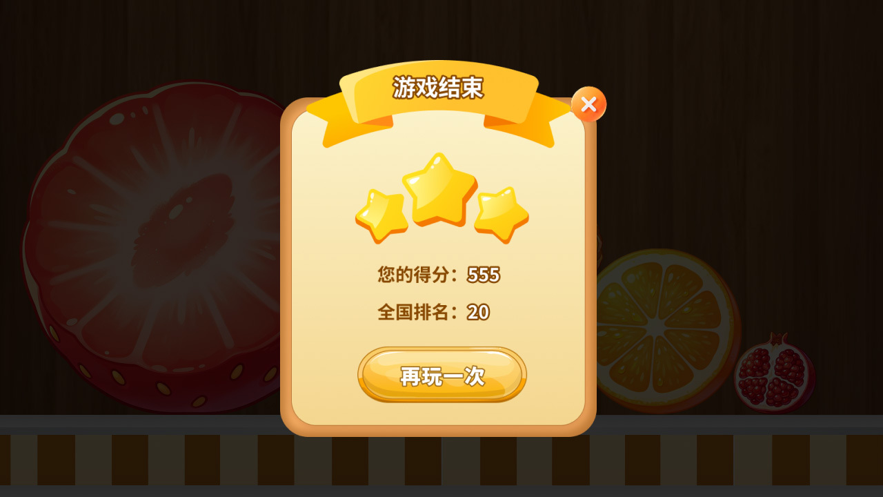 合成大草莓截图