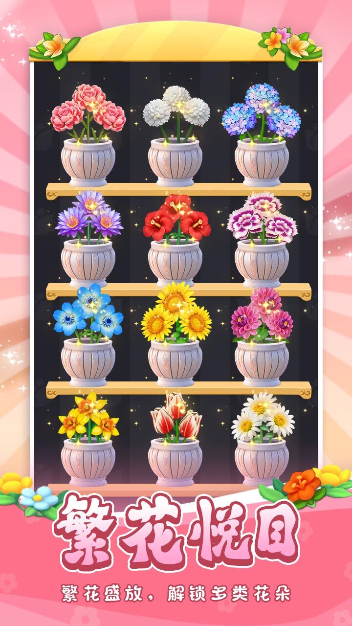 插花朵消除游戏截图