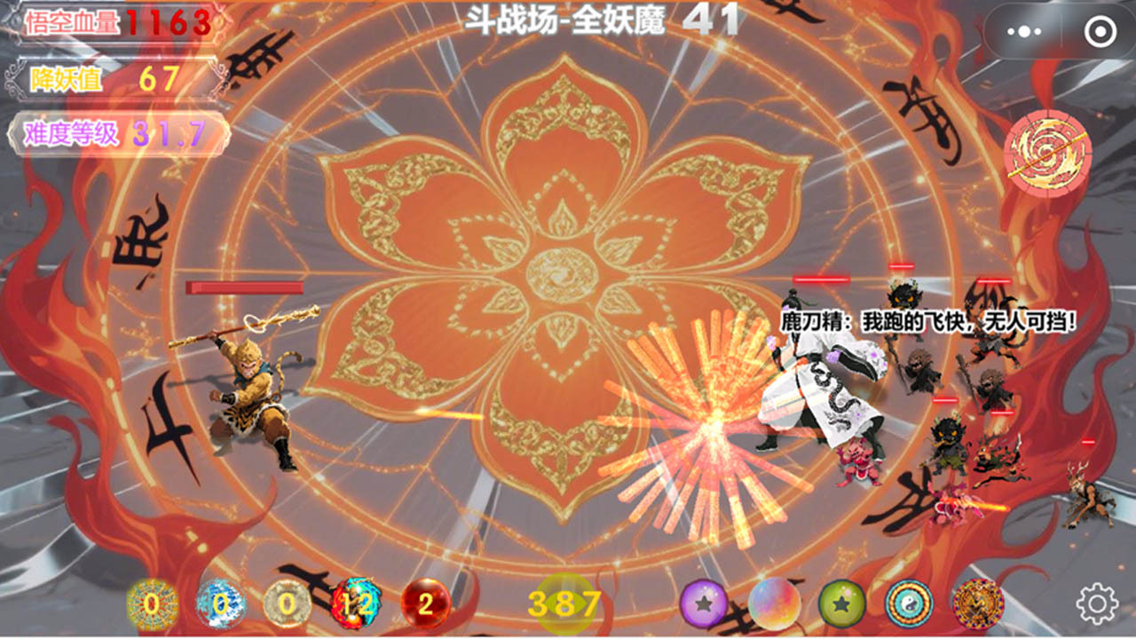 斗战降妖截图