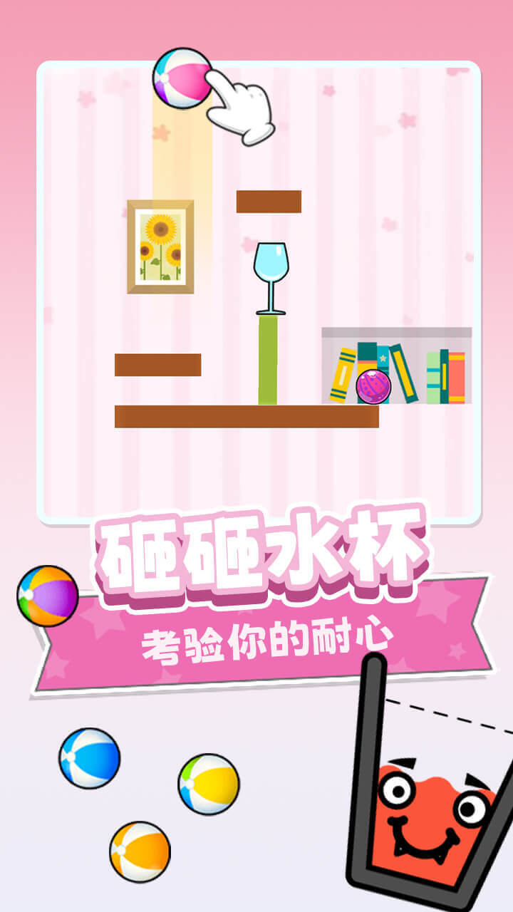 开心砸水杯截图