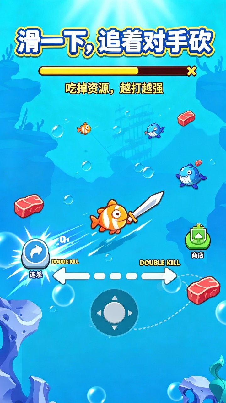 抓大鱼吃小鱼截图