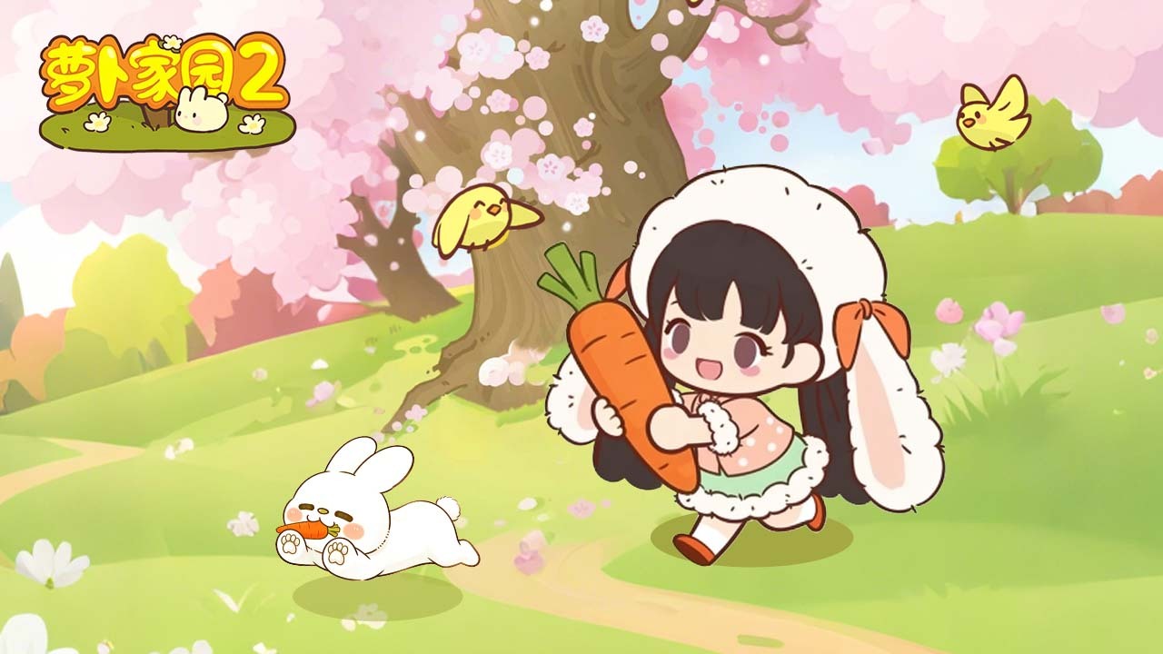 萝卜家园2截图