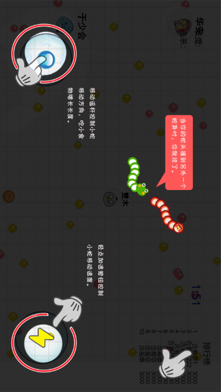 贪吃蛇经典进化游戏截图