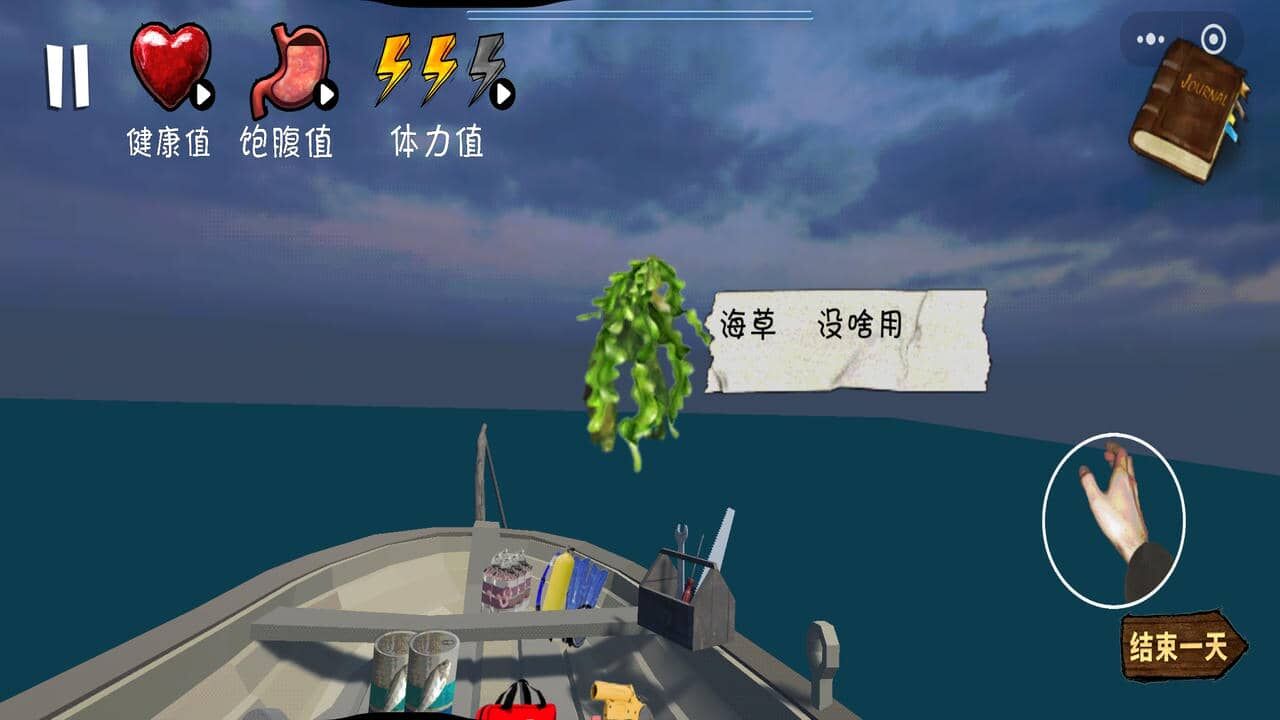 海上60秒生存截图