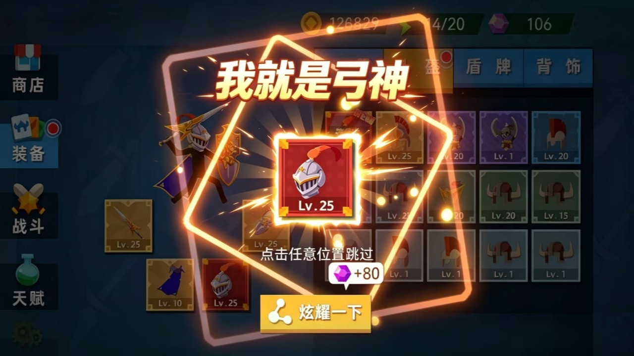 我就是弓神截图
