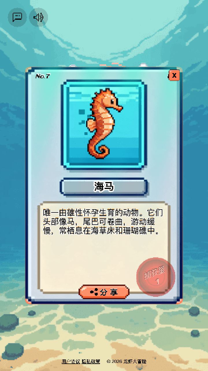 龙虾大冒险截图