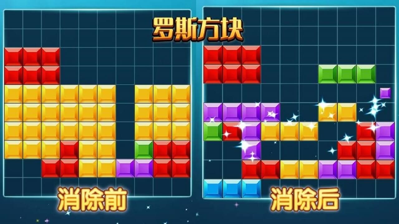 俄罗斯方块欢乐解压截图