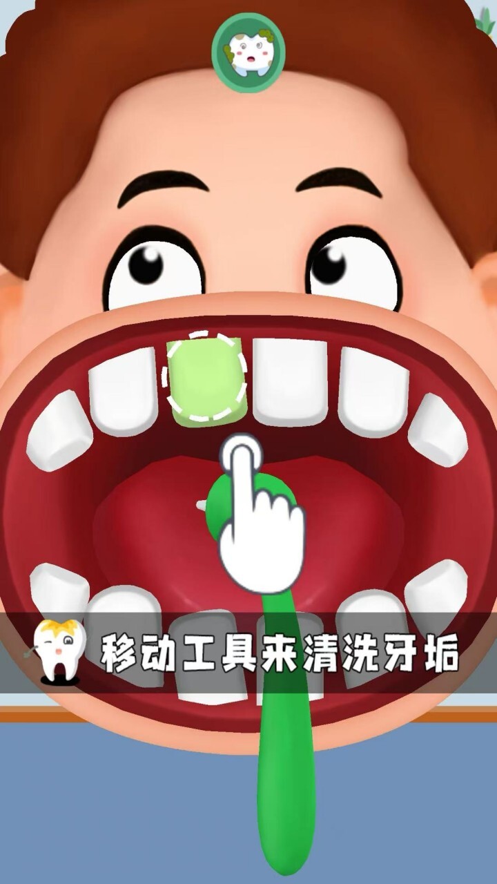 牙齿清理解压游戏截图