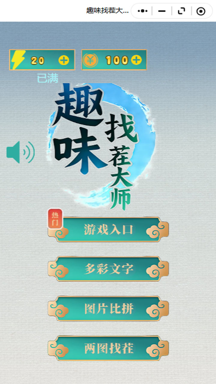 趣味找茬大师截图