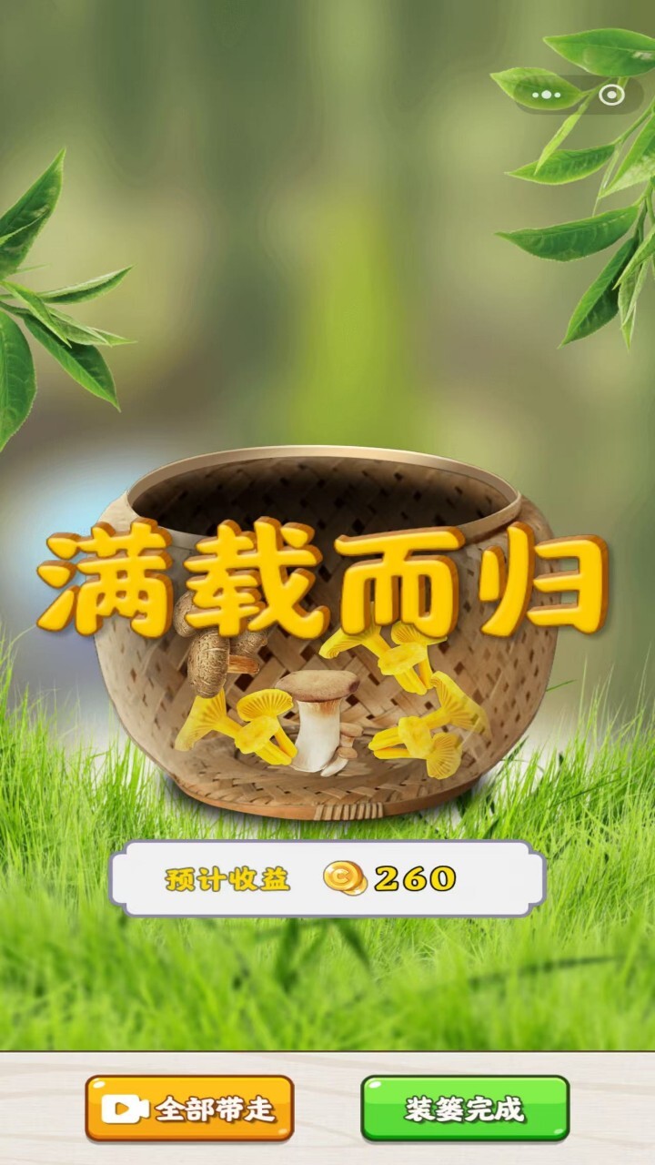 赶山夺笋高手截图