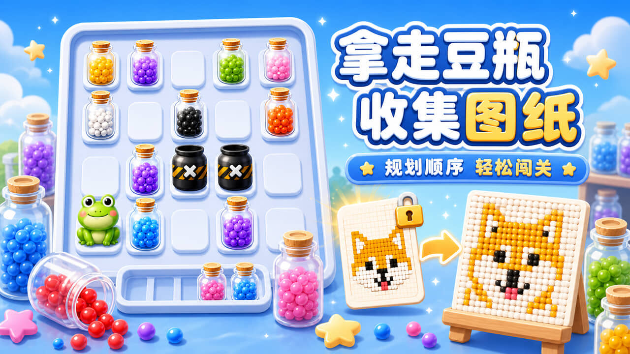 瓶瓶豆豆截图
