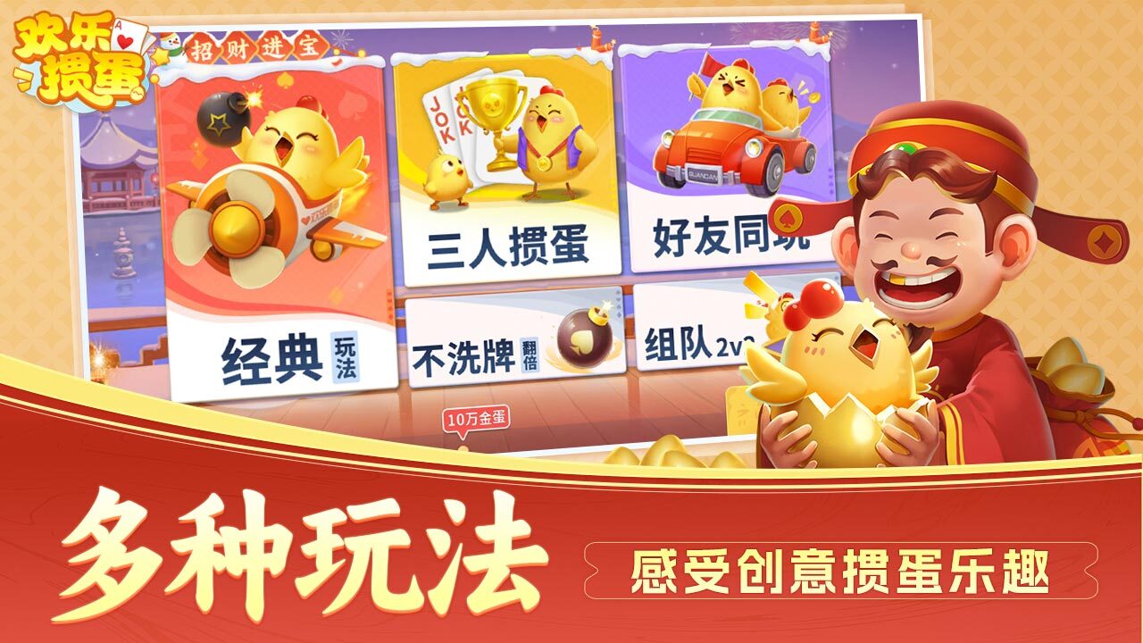 欢乐掼蛋截图