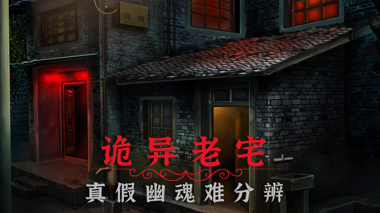 阴阳锅2同心劫截图