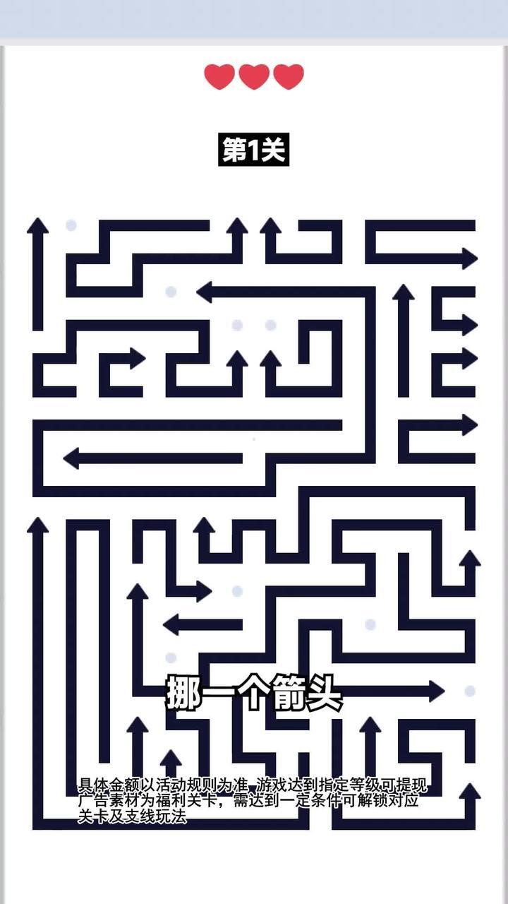 箭头消消乐游戏截图