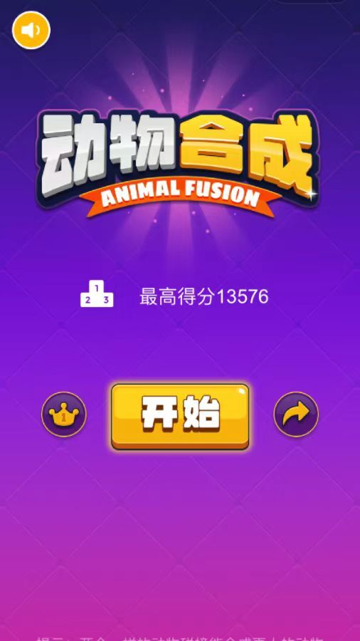 萝了个卜动物合成截图