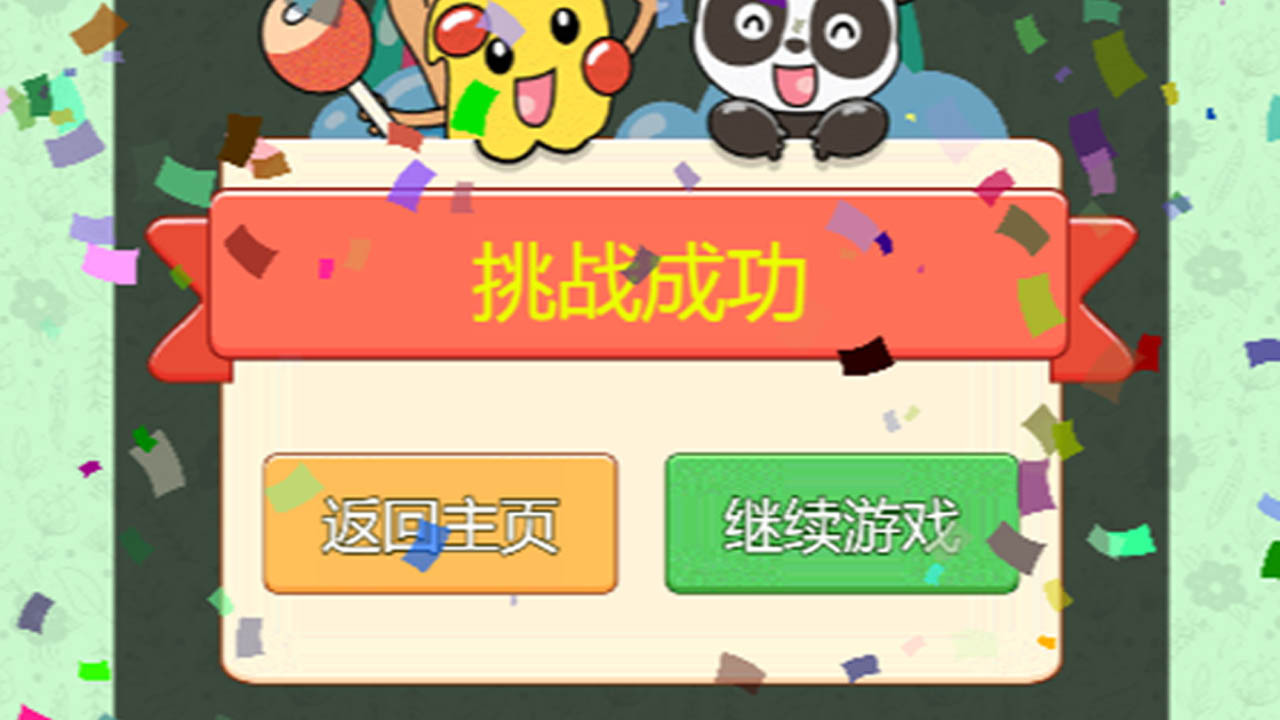 萌趣连连酱截图