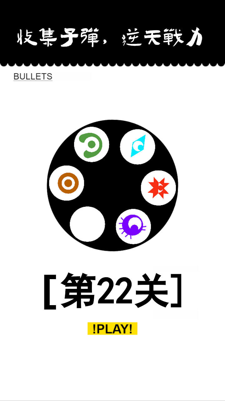消灭音符截图