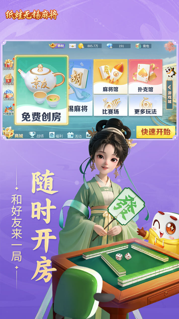 纸蛙无锡麻将截图