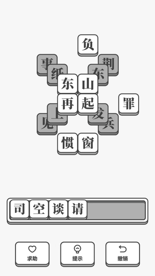 一个字谜截图