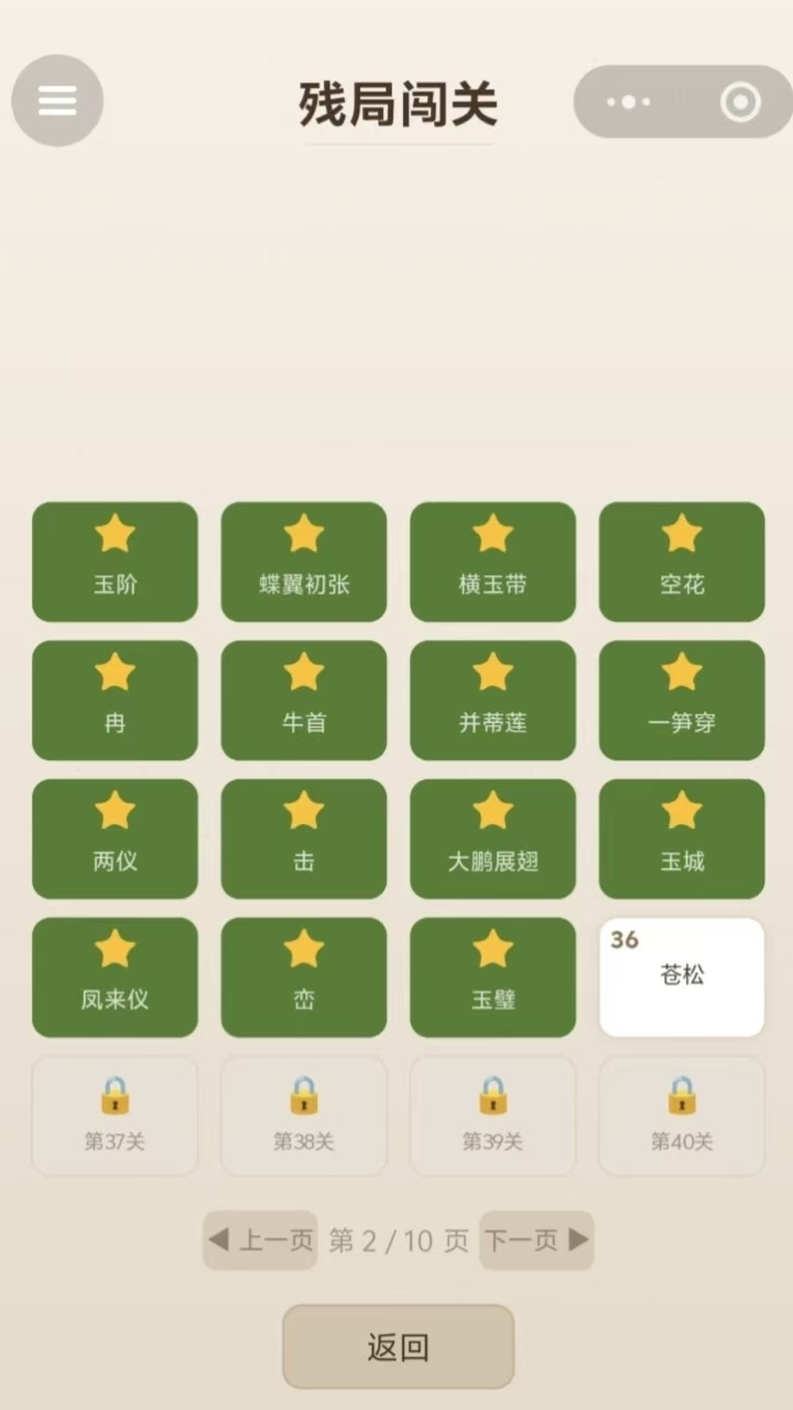 跳跳孔明棋截图