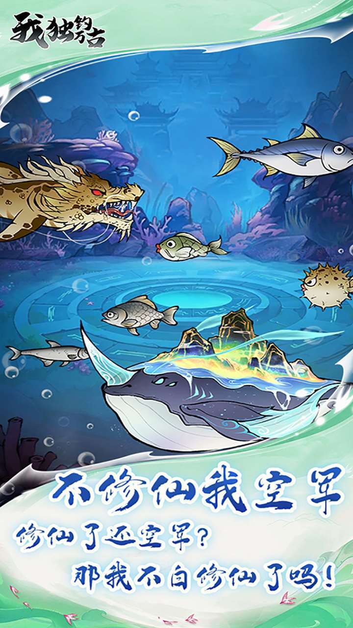 我独钓万古截图