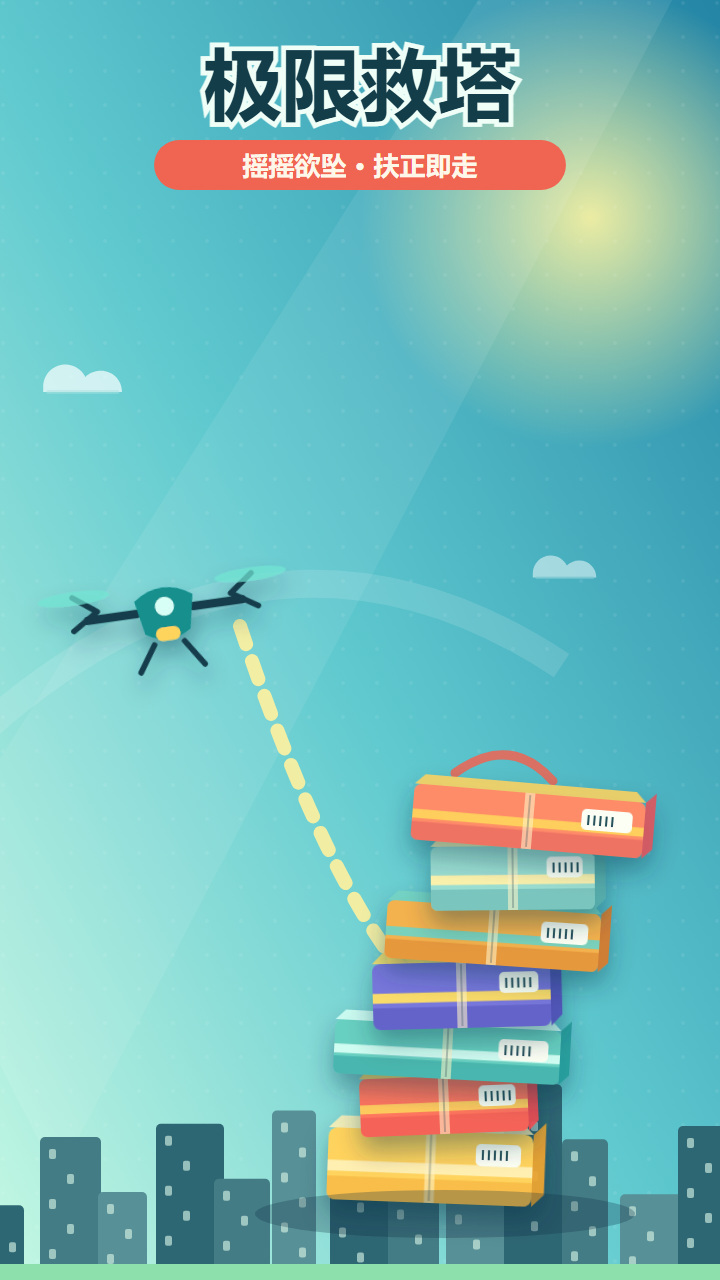 堆上太空去截图