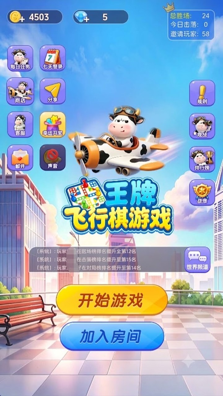 王牌飞行棋游戏截图