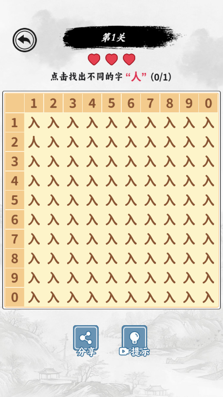 汉字消除截图