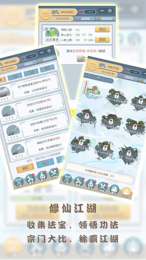 天选掌门人截图