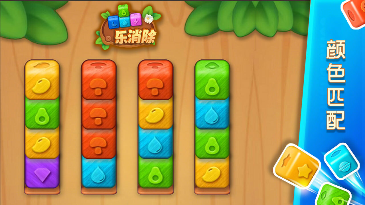 球球乐消除截图
