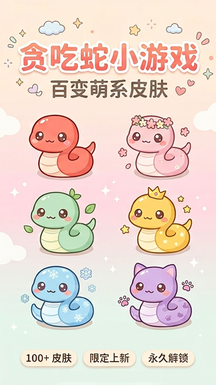 贪吃蛇别咬我截图