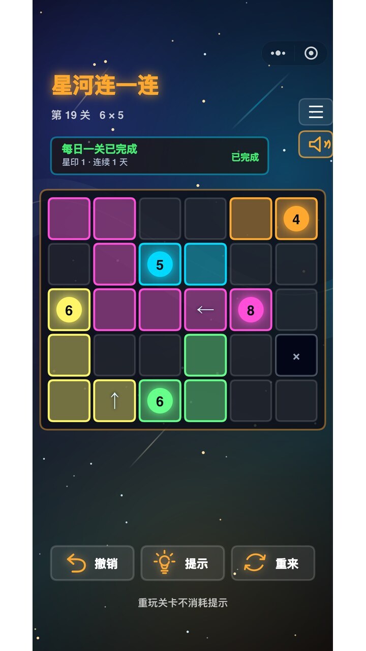 星河连一连截图